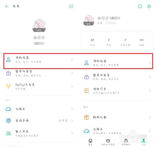 OPPO手机实名认证怎么注销