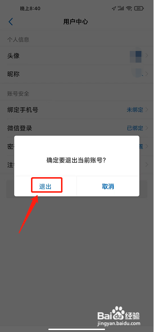 以观书法APP怎么退出登录