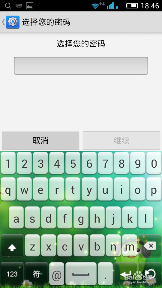 安卓手机怎么设置锁屏密码