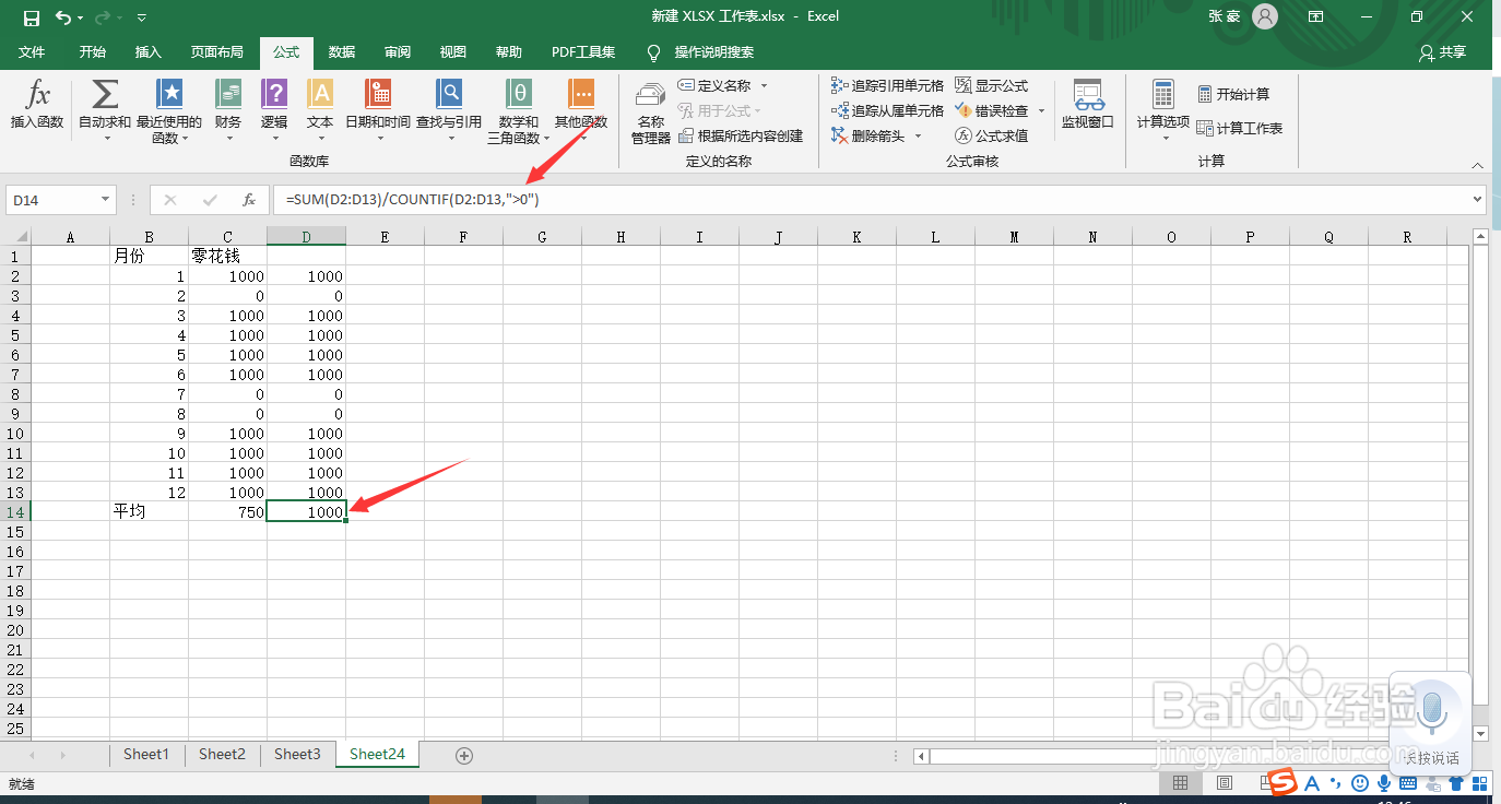excel如何正确计算平均数