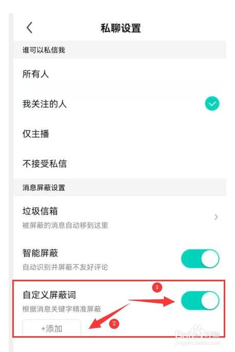“酷狗直播”如何自定义屏蔽词