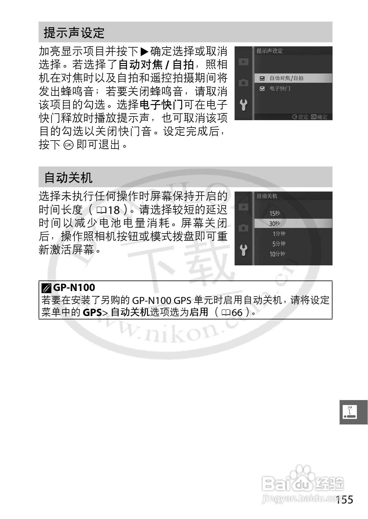 尼康Nikon 1 V1数码相机使用说明书:[18]