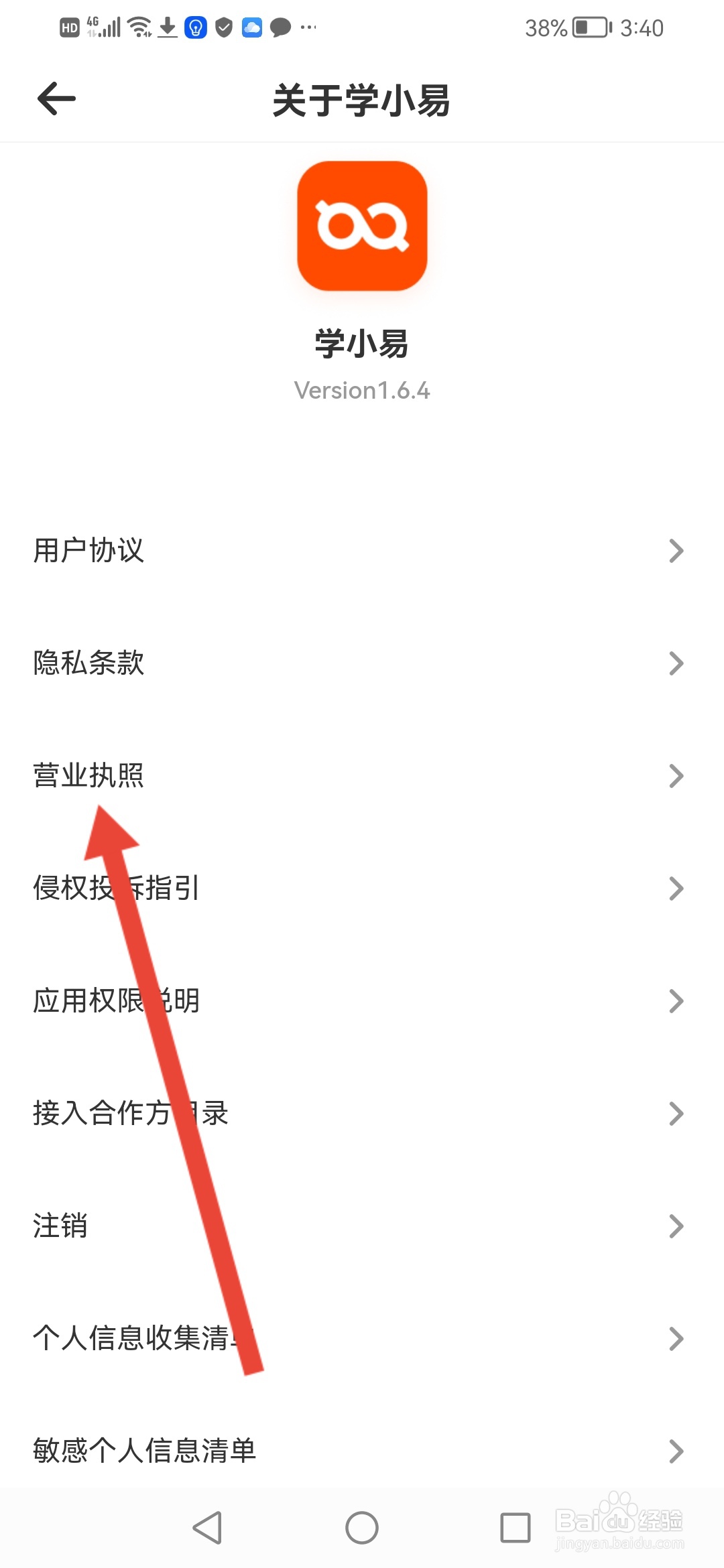 怎么查看【学小易】的营业执照