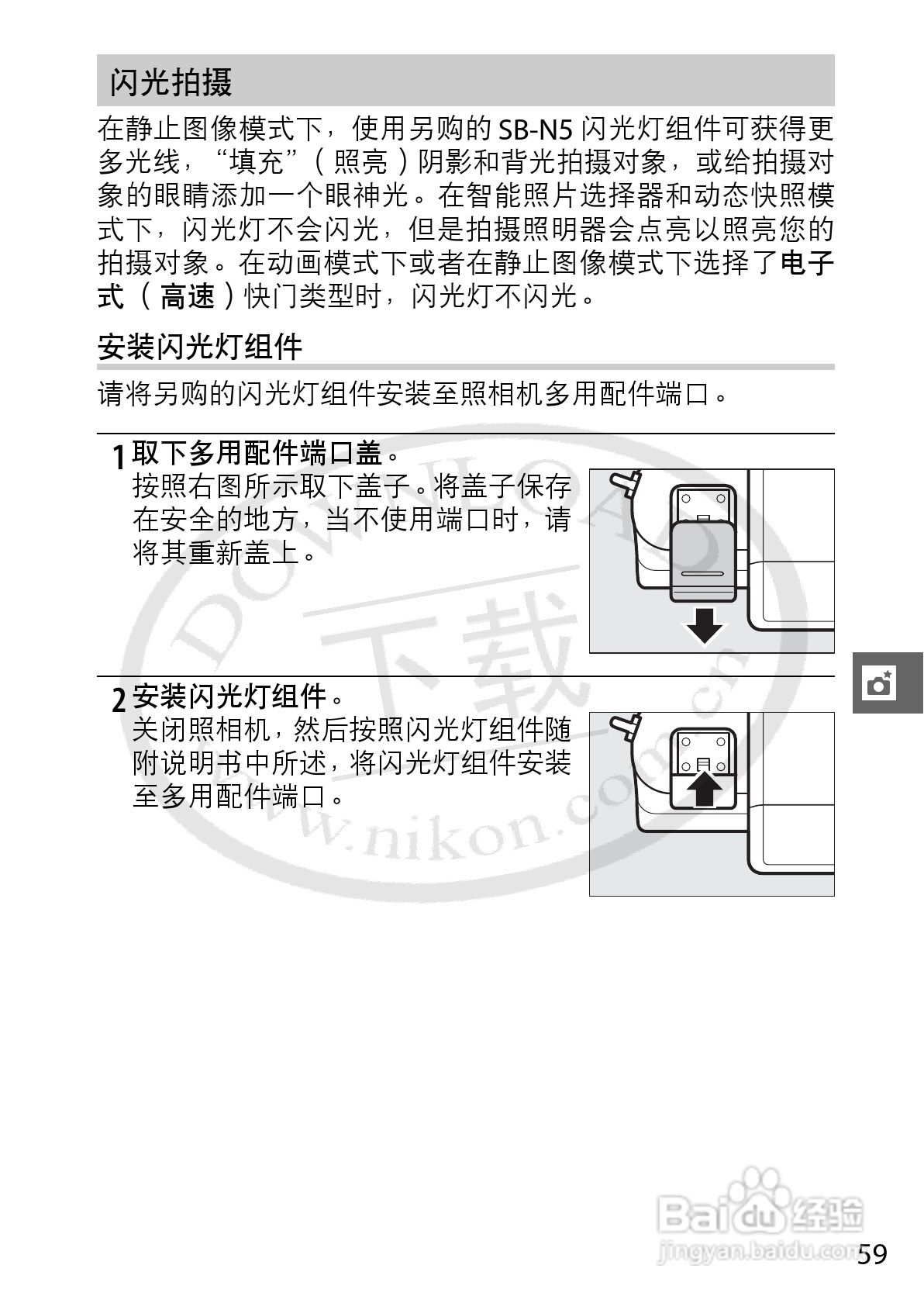 尼康Nikon 1 V1数码相机使用说明书:[8]