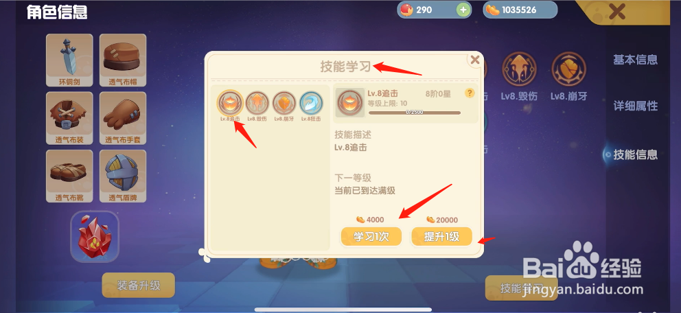 摩尔庄园手游如何提升技能等级