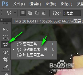 ps多边形套索工具如何使用