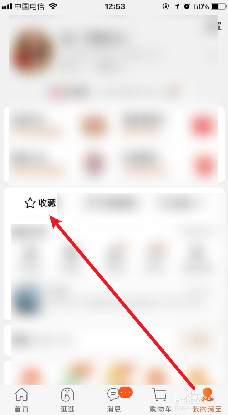 淘宝收藏夹不显示数量怎么办