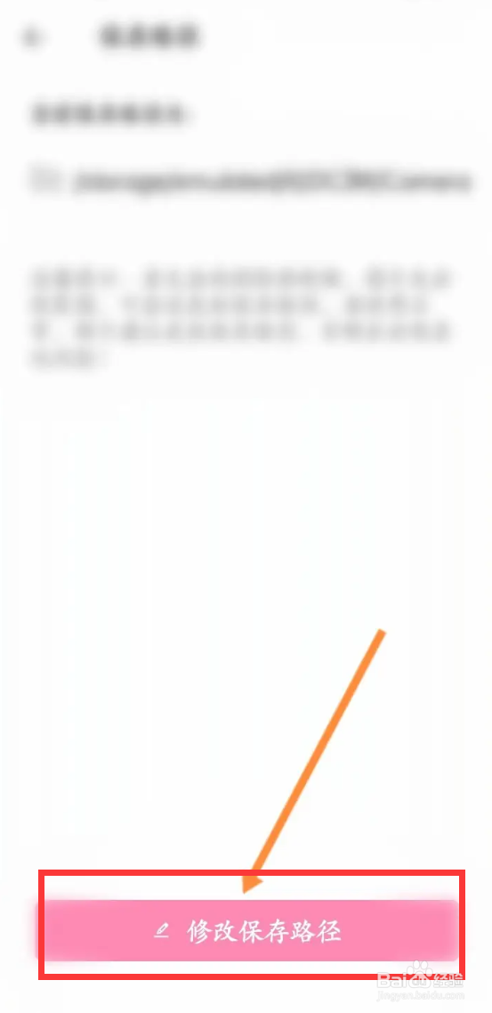 轻颜app如何设置图片和视频保存路径