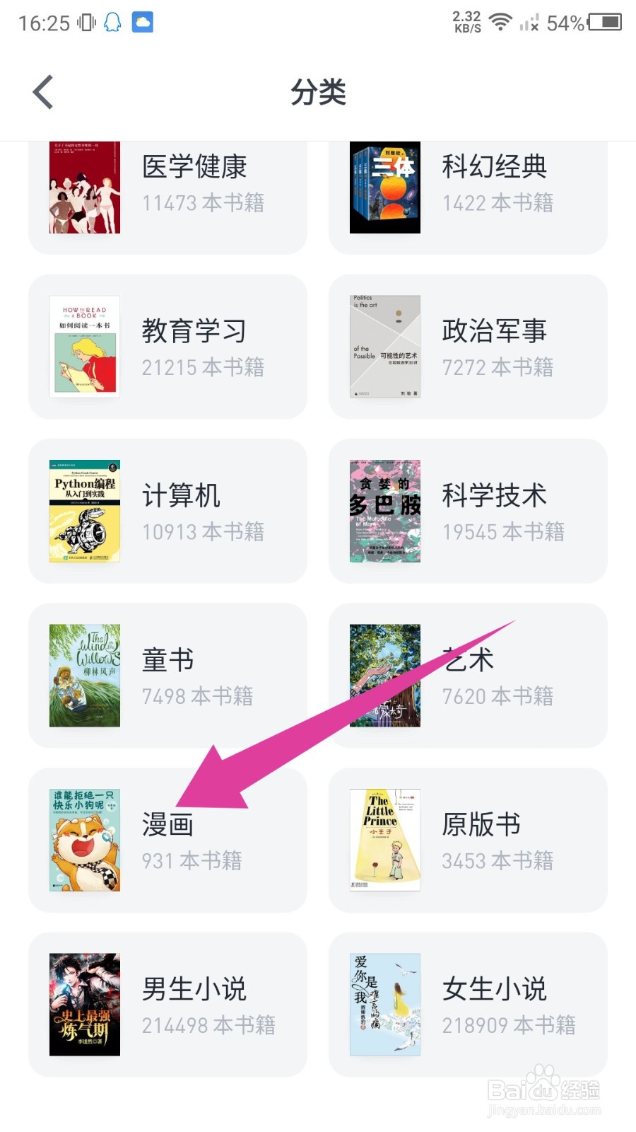 微信读书app怎么看漫画