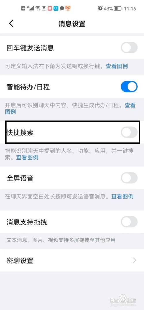 钉钉App如何开启快捷搜索功能