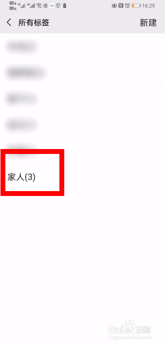 微信通讯录怎么新建标签