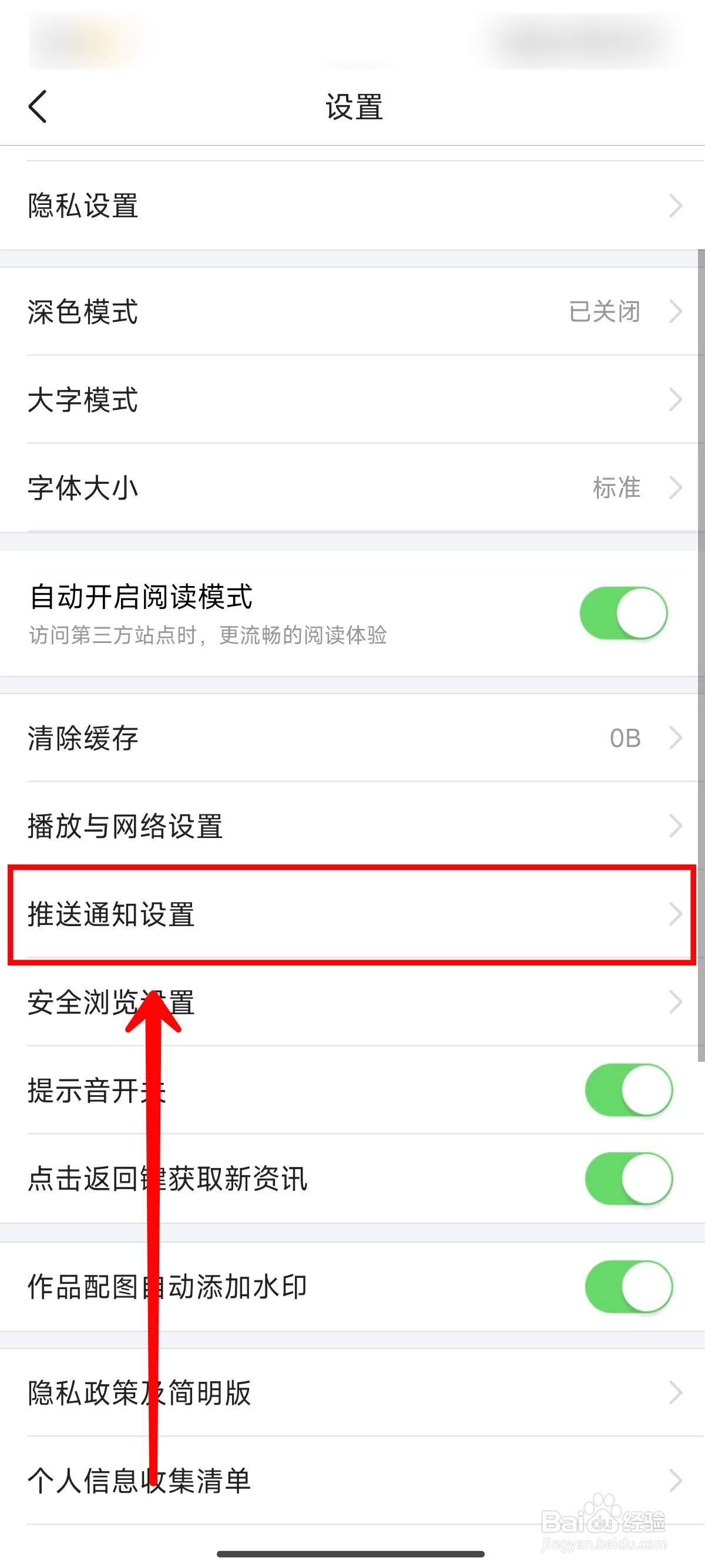今日头条如何开启热榜新闻推送