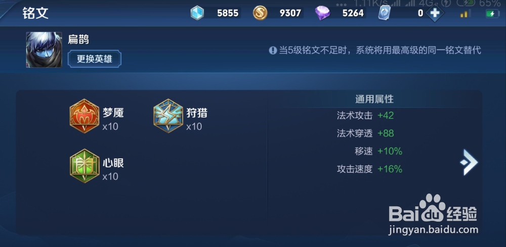 王者荣耀S16赛季扁鹊如何出装铭文推荐