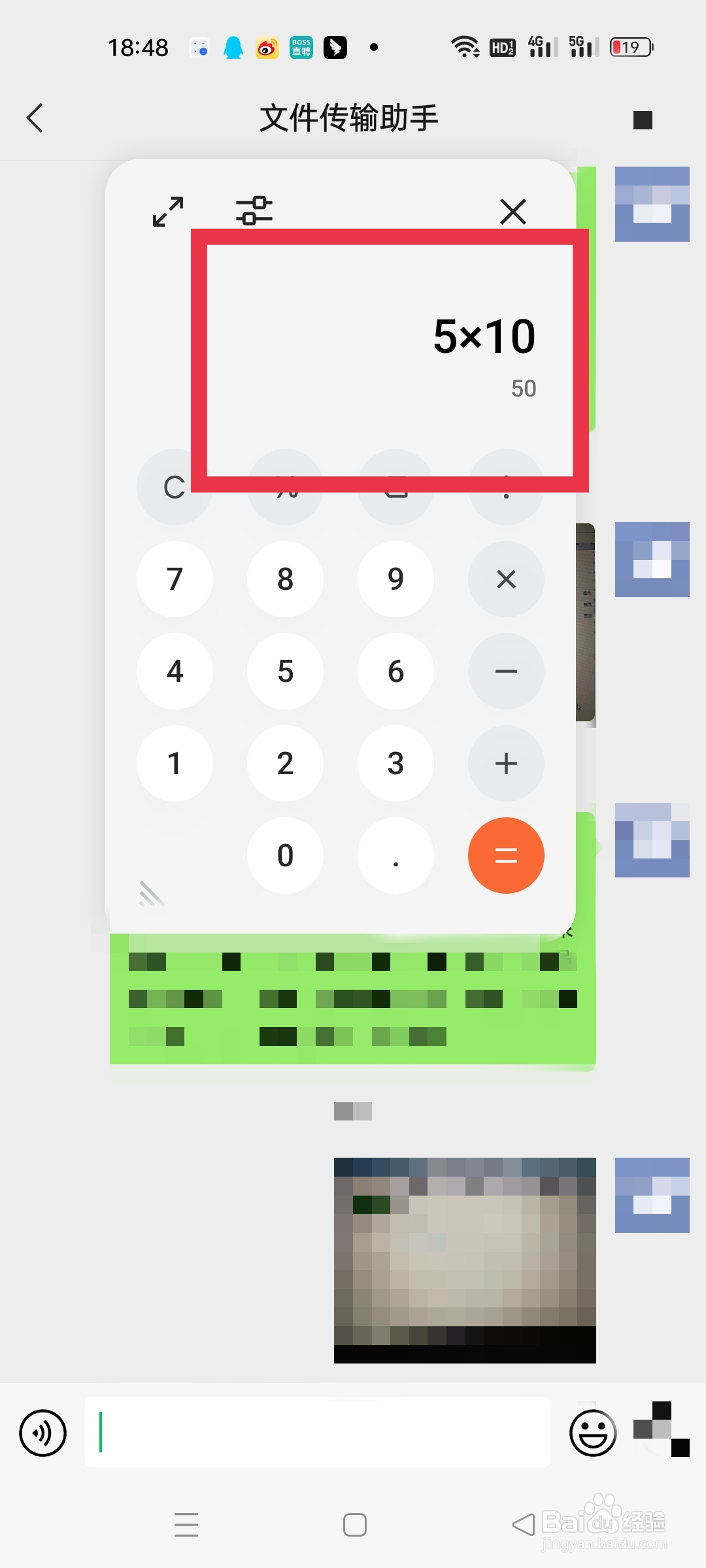 微信聊天自动加减乘除