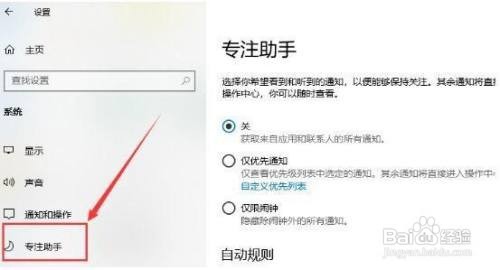 Win10怎么关闭专注助手