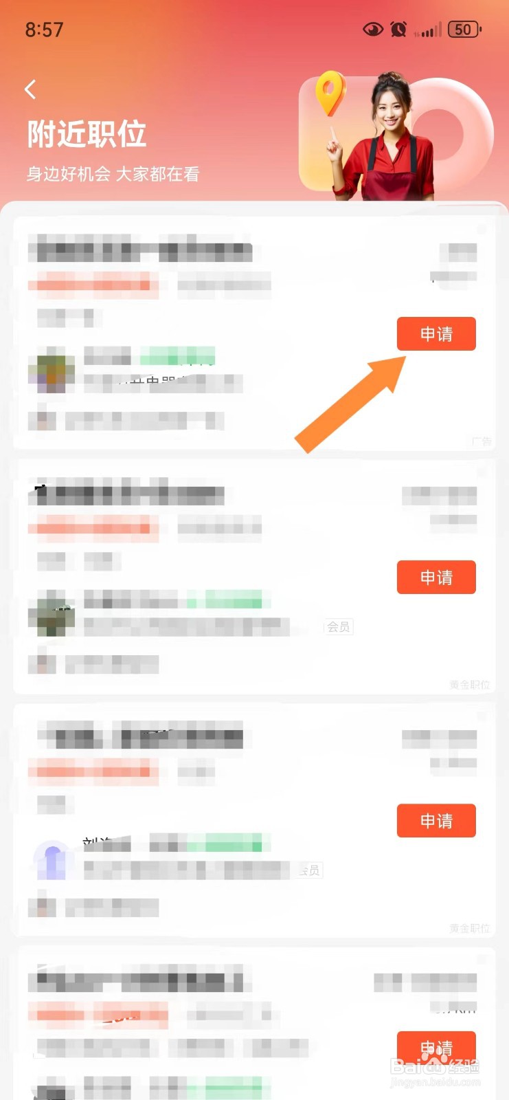 58同城找工作如何查找申请职位？