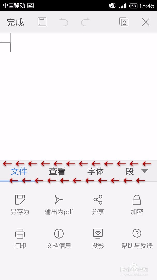 手机WPS Office文档如何插入页码
