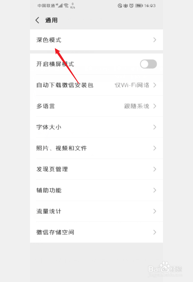 手机微信怎么设置深色模式