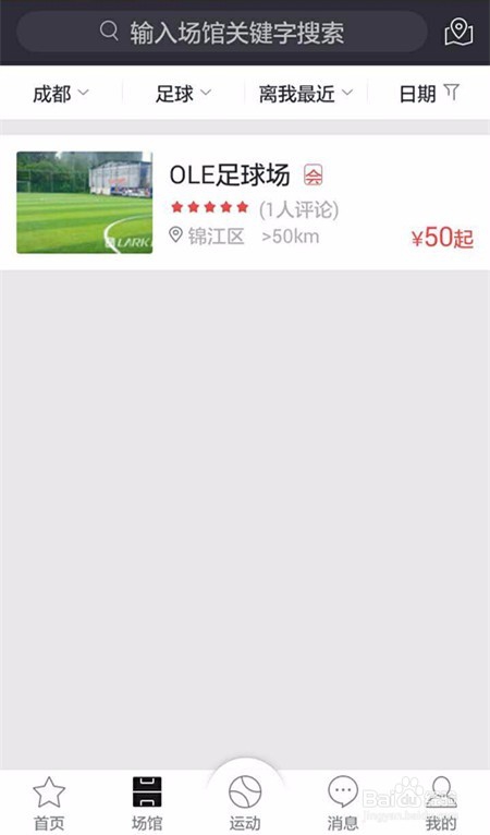 如何在成都市锦江区预订足球场馆