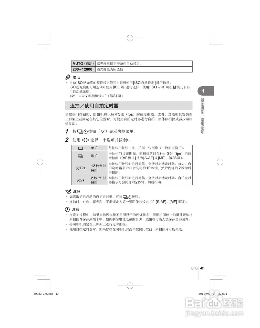 奥林巴斯E-P3数码照相机使用说明书:[5]