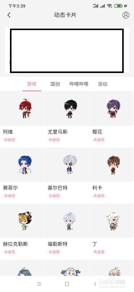 哔哩哔哩如何使用动态卡片