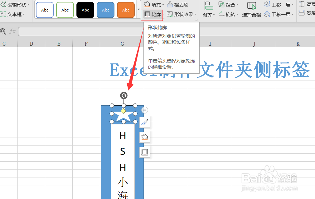 Excel表格然后制作文件夹侧标签呢