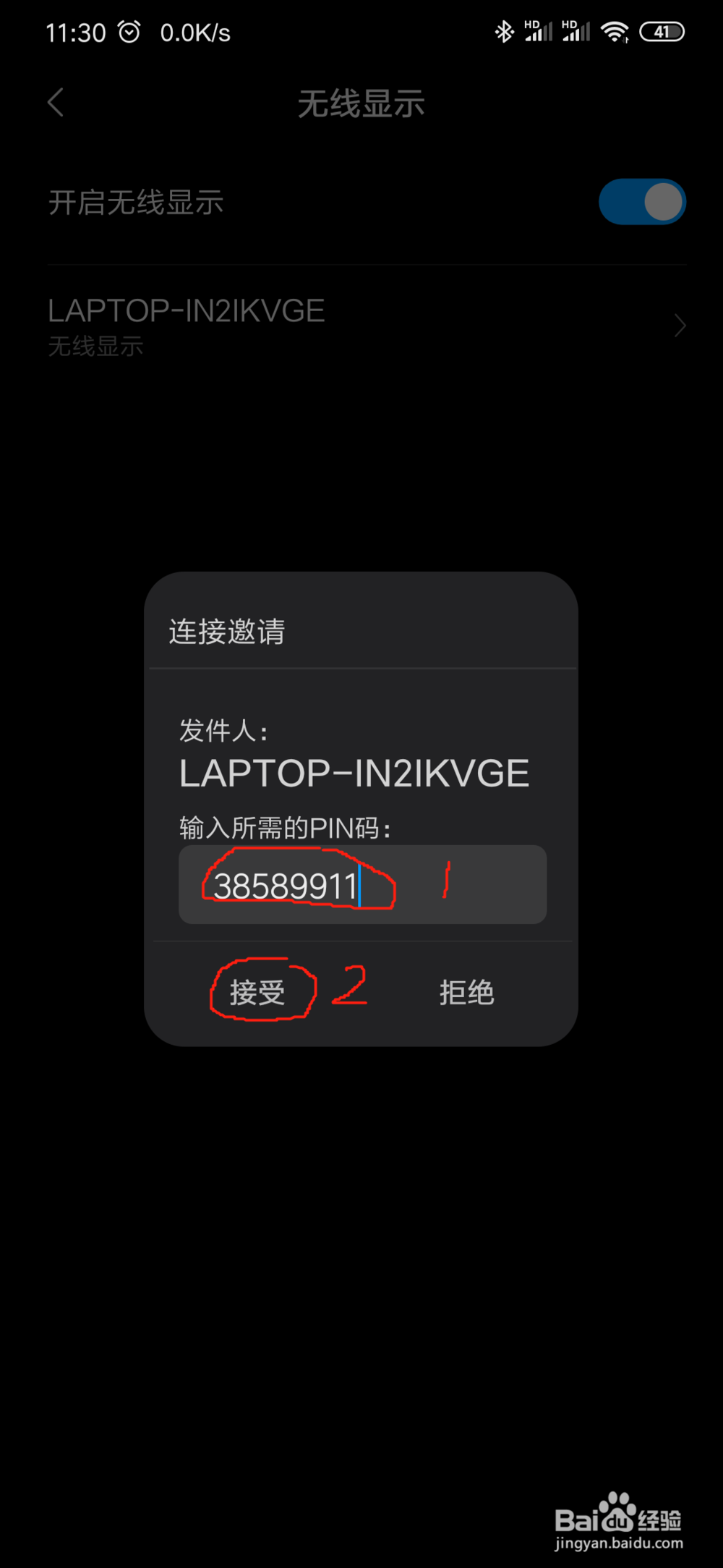 安卓手机投屏到win10电脑