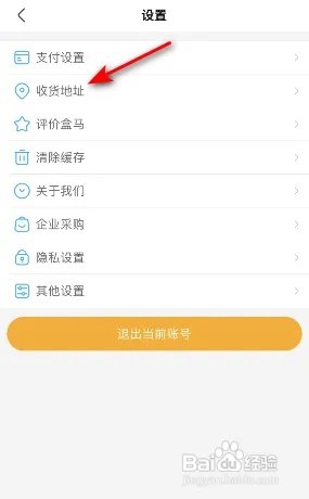 盒马怎么设置收货地址