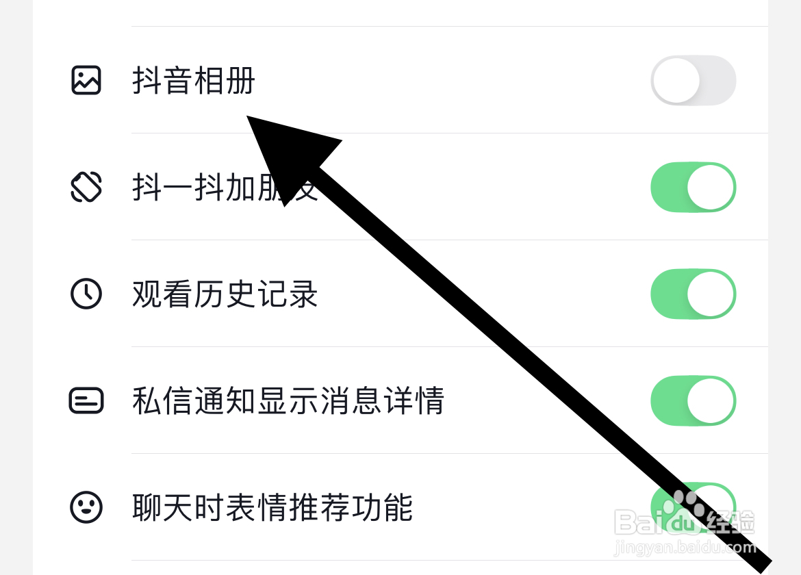 如何在抖音app上关闭抖音相册？