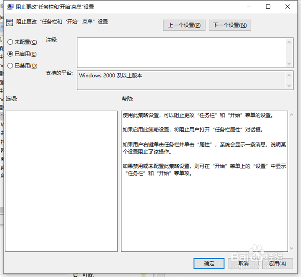 Win10笔记本打不开任务栏设置怎么办