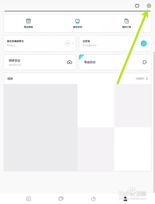 Moo日记软件怎么关闭日记提醒