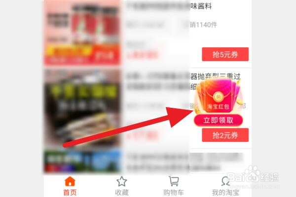 淘宝淘红包如何获得