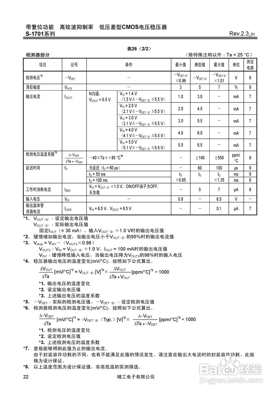 精工电子S-1701系列CMOS电压稳压器说明书:[3]