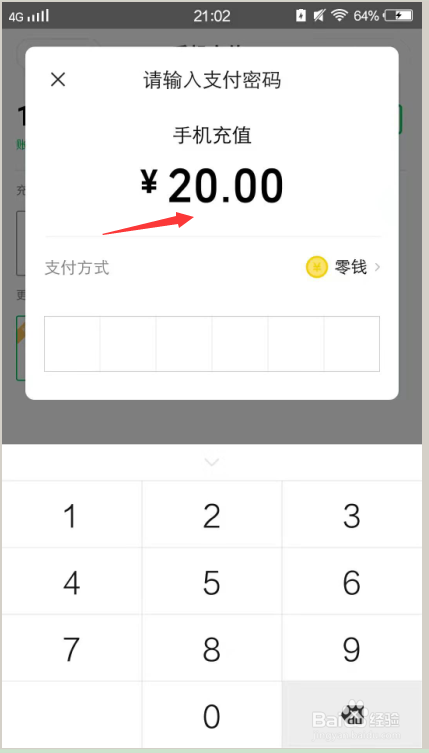 如何利用微信给手机小面额充话费