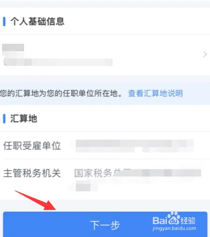 退税流程怎么操作