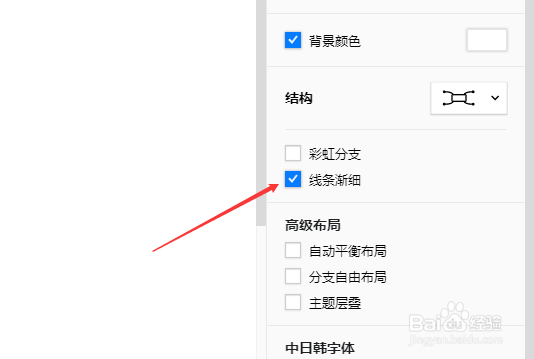 xmind怎么不设置线条渐细