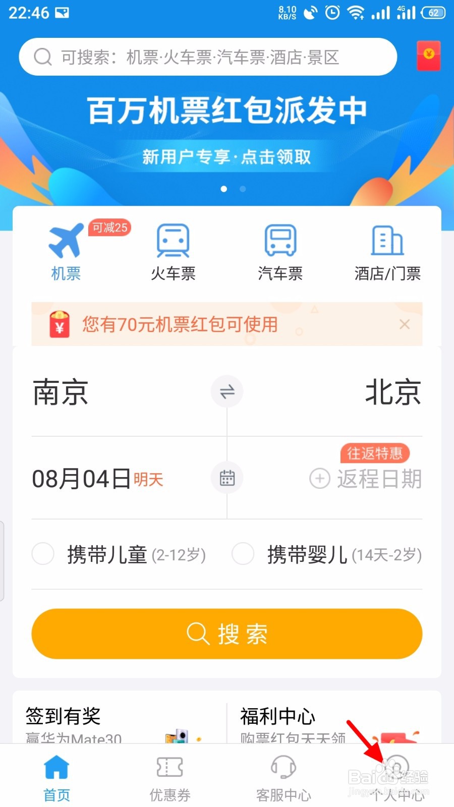 铁行火车票怎么修改昵称