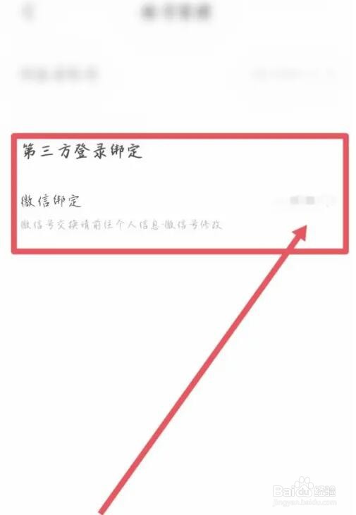 BOSS直聘在哪里绑定第三方登录