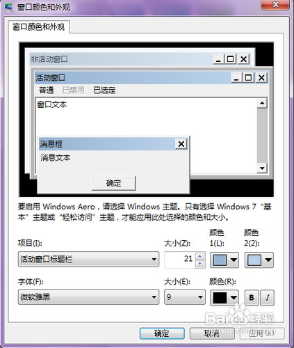 怎样换窗口字体颜色