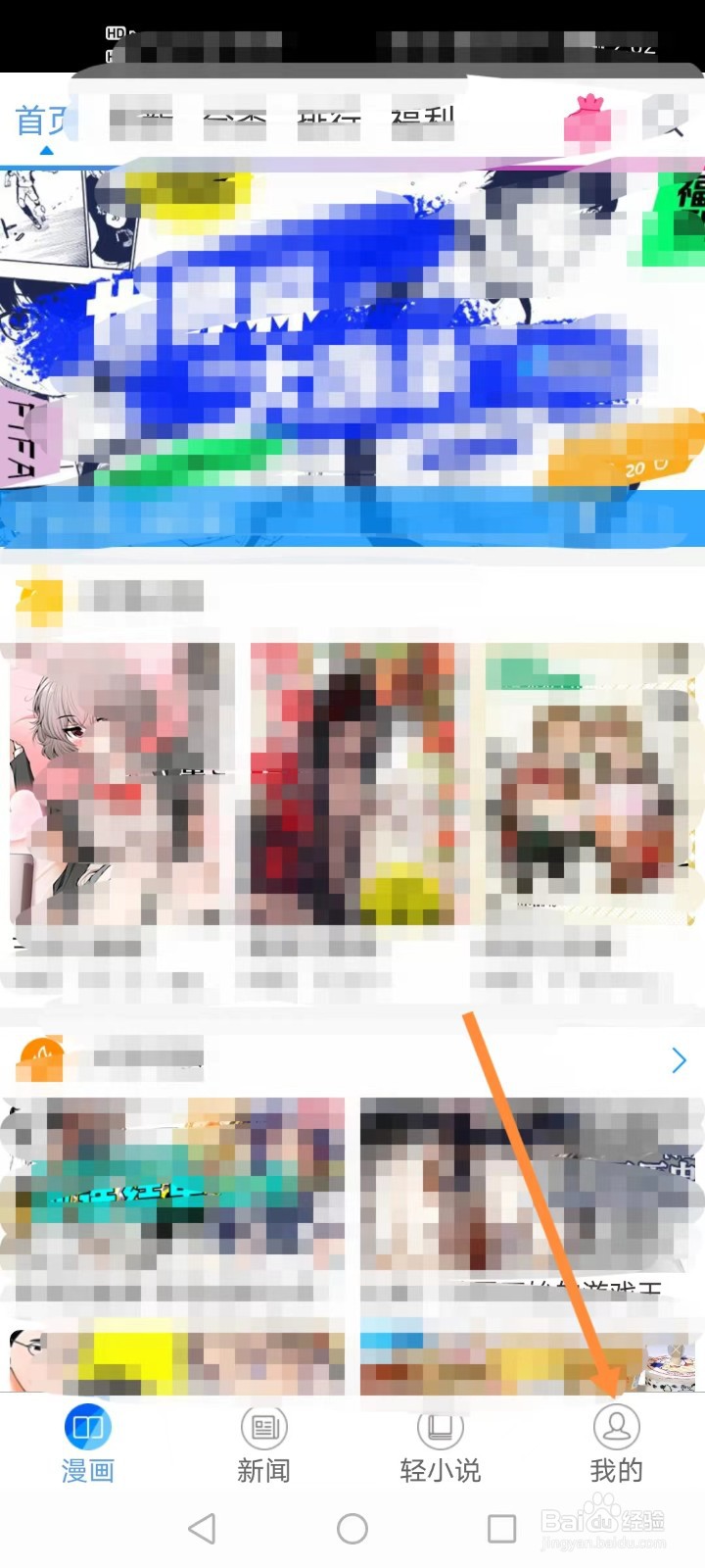 动漫之家如何开启横屏阅读