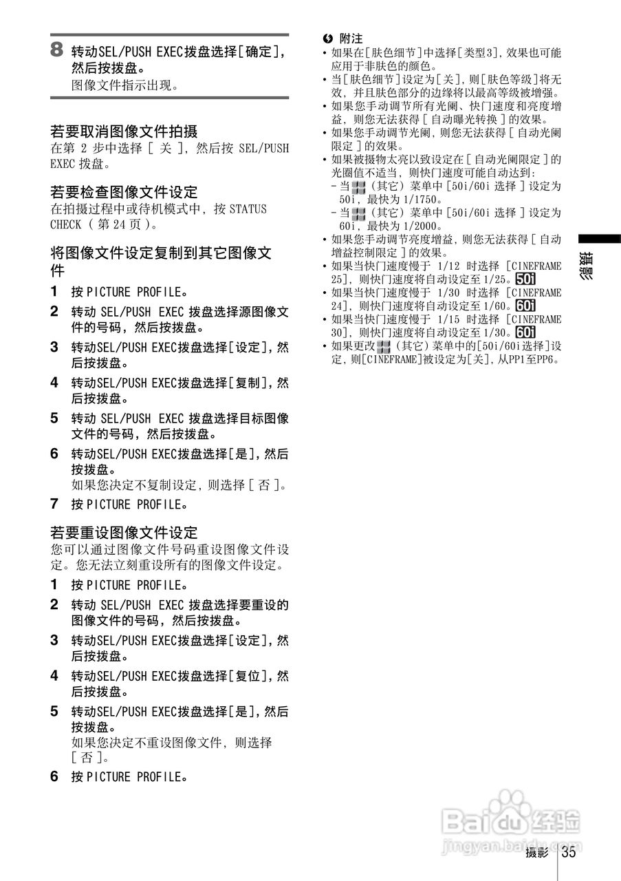 索尼HVR-Z1C数字摄录一体机使用说明书:[4]