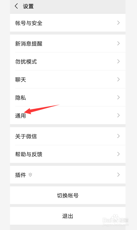 微信发现页看一看功能显示怎么关闭
