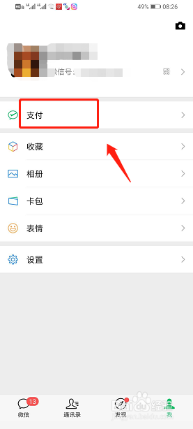 微信app怎么购买医疗保险?