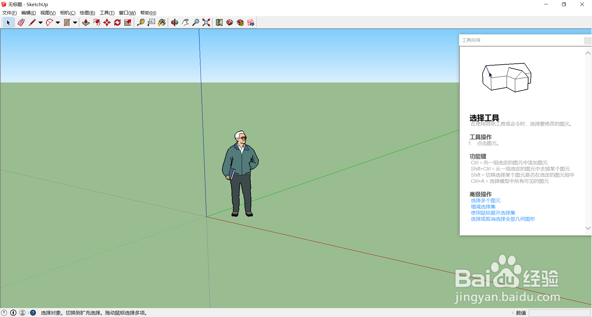草图大师2015软件下载及安装教程