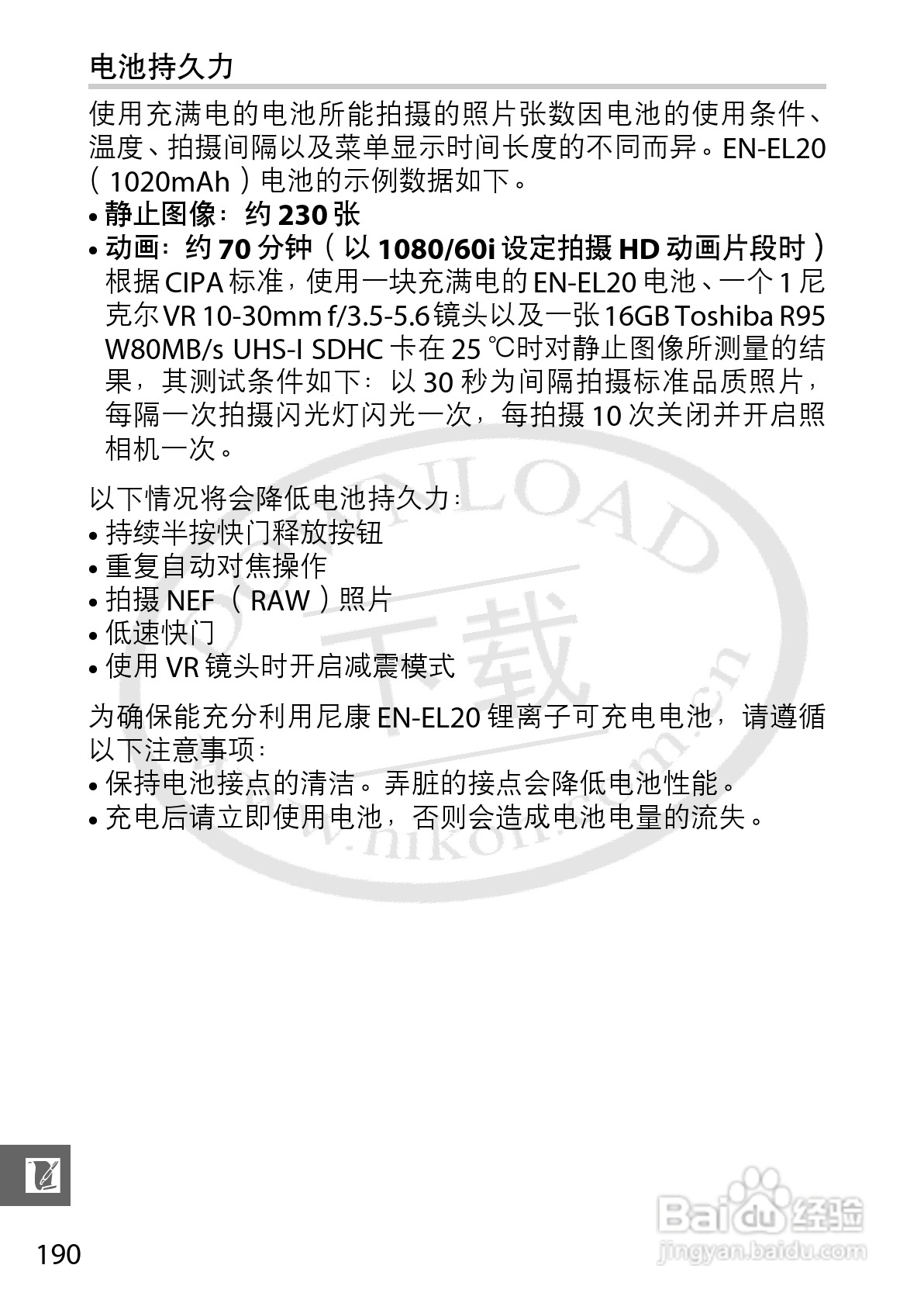 尼康Nikon 1 J1数码相机使用说明书:[21]