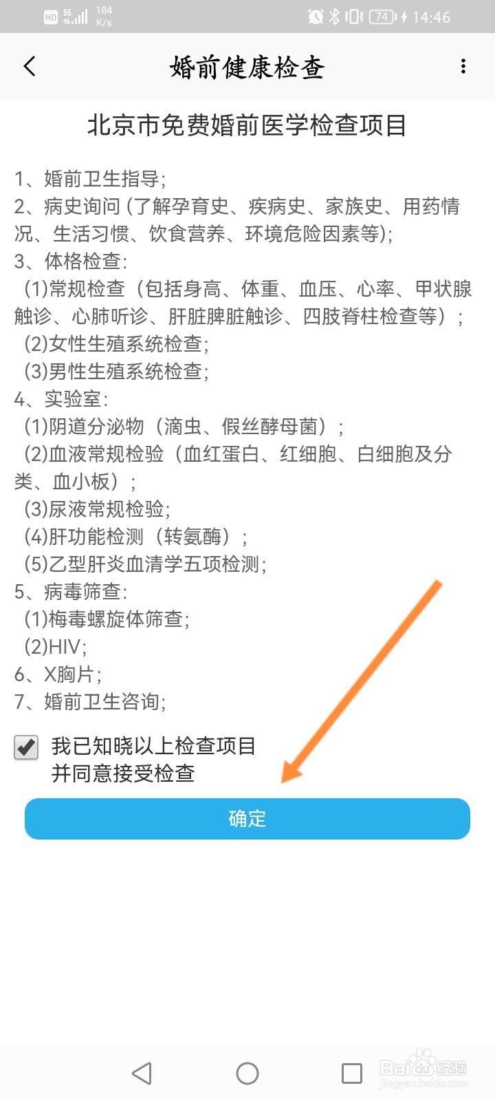 怎么预约婚前检查