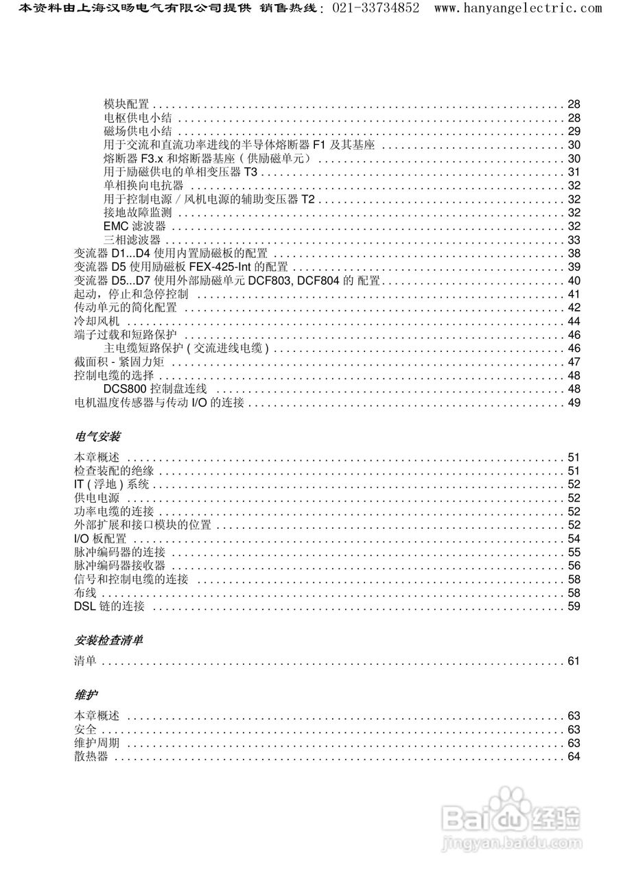 ABB DCS800直流驱动器中文手册:[2]