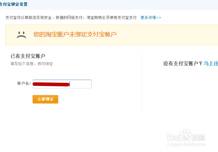 淘宝怎样绑定支付宝