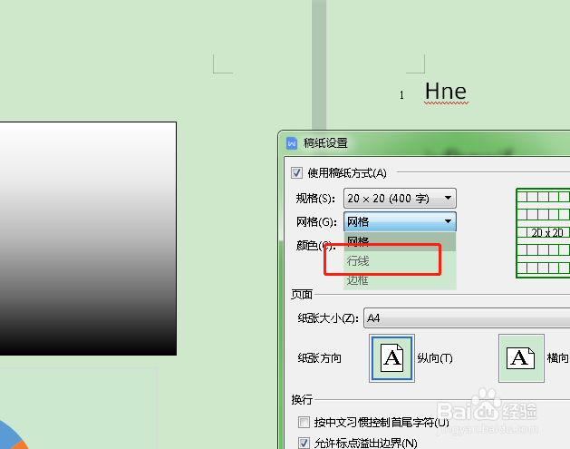 如何将word中的稿纸设置为行线模式?