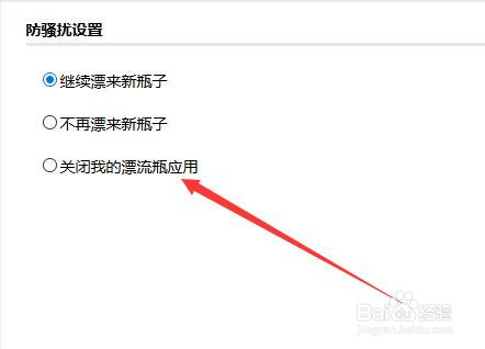 QQ邮箱漂流瓶功能怎么关闭